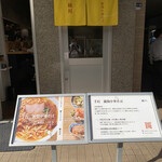 親鶏中華そば 綾川 - 