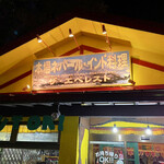 ザ・エベレスト - 外観