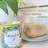 米粉シフォンケーキのお店 Deco sweets