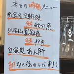 遊酒食堂 宇都宮 - 本日の時価メニュー
