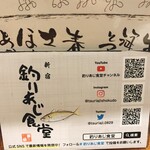 釣りあじ食堂 - 