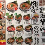 丸源ラーメン - 