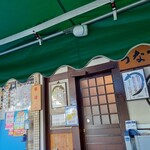 うな富士 - 店前