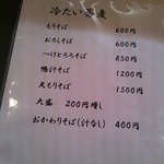 蕎麦ひら井 - 冷たい蕎麦メニュー