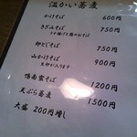 蕎麦ひら井 - 温かい蕎麦メニュー