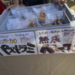 とやま荘ハム - 