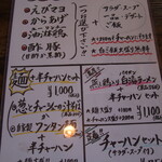 中國菜 おおつか - メニュー