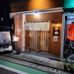 寿司 さいしょ - 外観