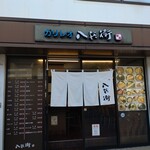 ガリレオ 八兵衛 - 外観