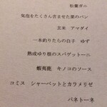 Fujiya 1935 - メニュー