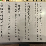 金町製麺 - 本日のメニュー