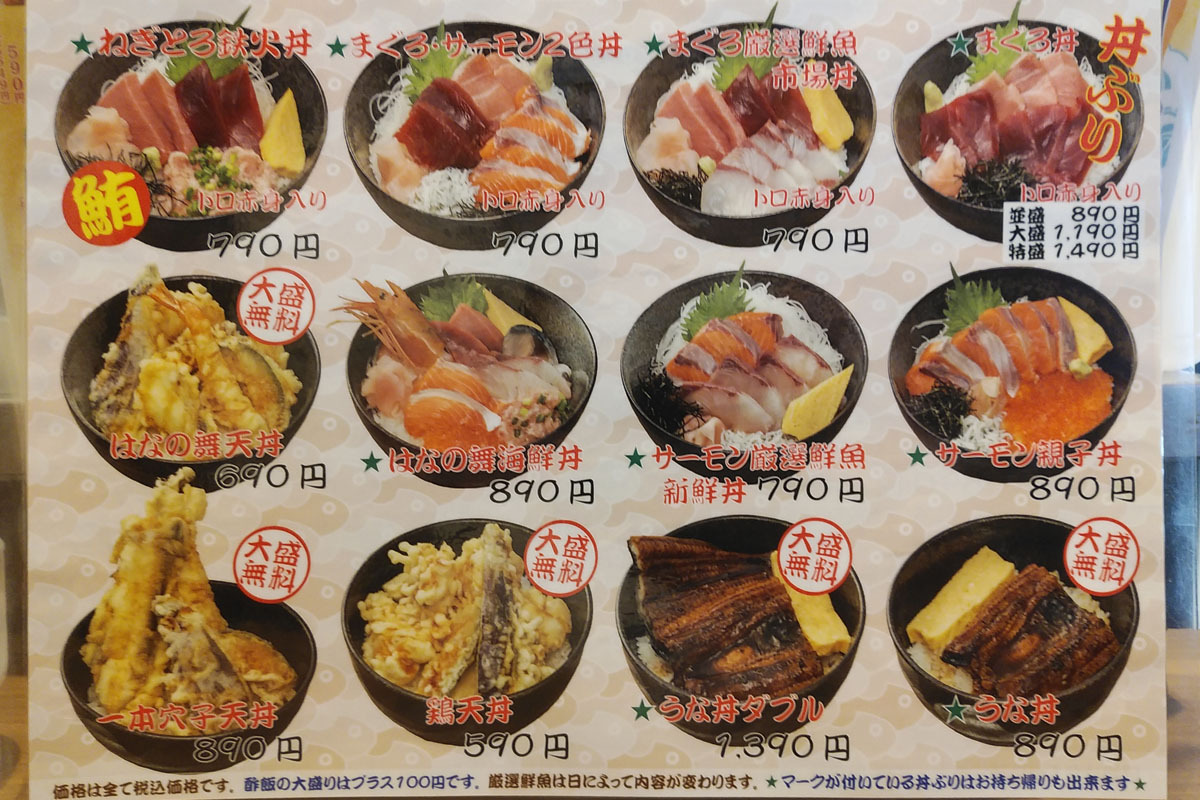 花野舞 メニュー写真 : 【閉店】はなの舞 雑色駅前店 - 雑色/海鮮丼 | 食べログ