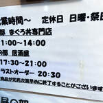 清水港　みなみ  - 営業時間