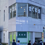 清水港　みなみ  - 目立たない外観　でも行列