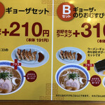 北のらー麺 らう家 - 