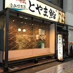 Kaiten Toyama Zushi - 