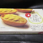 長登屋 - 山形ラ・フランスたると6個入