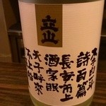 庫裏 - 店長おすすめ＠３００