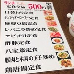 300円 だんだん - ランチメニュー