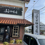 道草珈琲店 - 