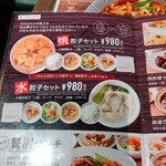 大連餃子基地 DALIAN - メニュー