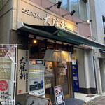 Ochanomizu, Taishouken - 