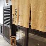 あぶと倉敷館 天領 - 