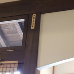 あぶと倉敷館 天領 - 竜王だー！いや、龍王か