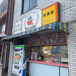 とまとほかほか弁当 - 外観