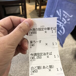 河内の中華そば 醤 - 