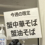 河内の中華そば 醤 - 