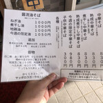 河内の中華そば 醤 - 