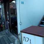 カフェ散歩道 - 