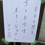 彩色ラーメン きんせい総本家 夢風 - 