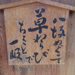 高台寺 洛匠 - 