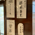 江戸蕎麦 一輪草 - 