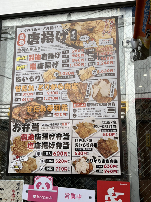 メニュー写真 : 横浜まるざ唐揚げ工房 がくう - 妙蓮寺/からあげ