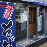 そば処 うどんや - 