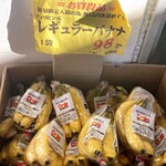 太助市 - 特売品バナナ
