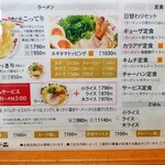 天下一品 - メニュー。