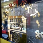 天下一品 - オールド天一の証。