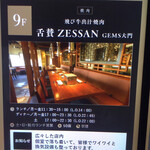 tobigyuudashiyakinikuzessan - 舌賛ＧＥＭＳ大門店