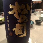 かんだ光壽 - 2006松の司　大吟醸純米しずく斗瓶囲い