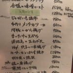 かんだ光壽 - おつまみメニュー1