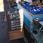 呑める魚屋 魚徳 - 