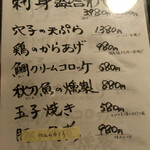 かんだ光壽 - 本日のおすすめ