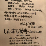 かんだ光壽 - コースメニュー