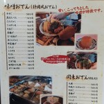 味の店 乃だや - おでん は二本立て