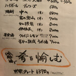 かんだ光壽 - ドリンクメニュー