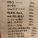 かんだ光壽 - おつまみメニュー2